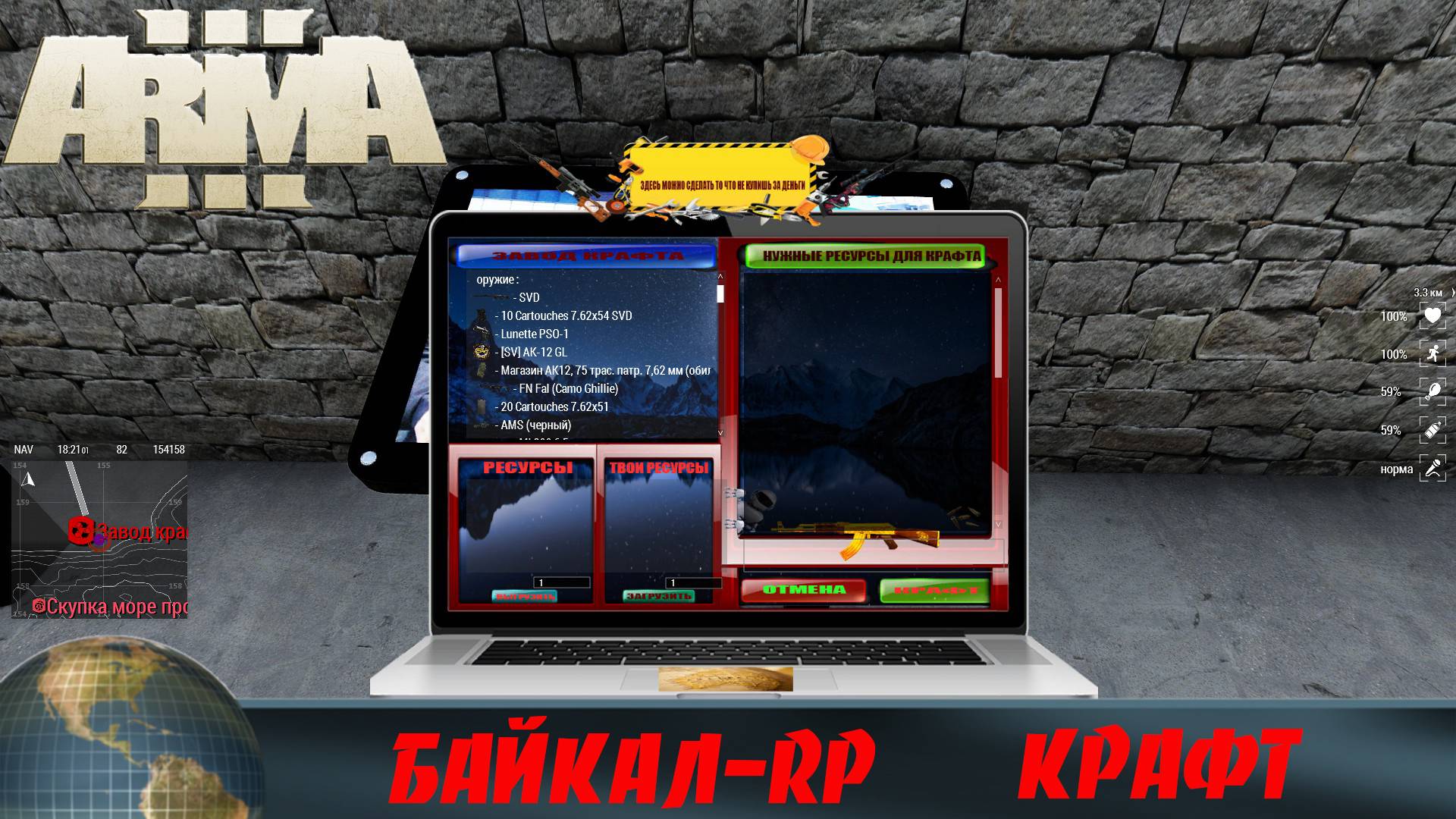 Arma-3 Байкал-RP крафтовый стол