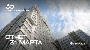 Динамика строительства ЖК Футурист за март 2025 года