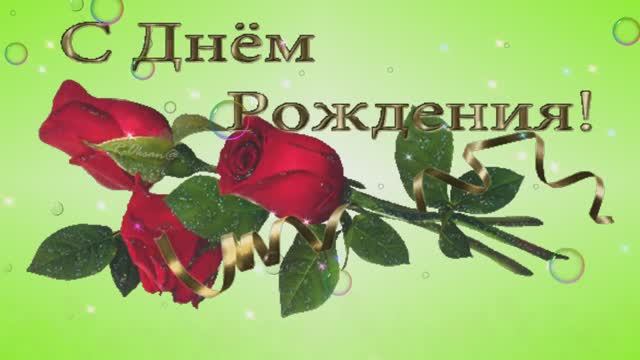 С Днем рождения! Желаем счастья! смотреть онлайн
