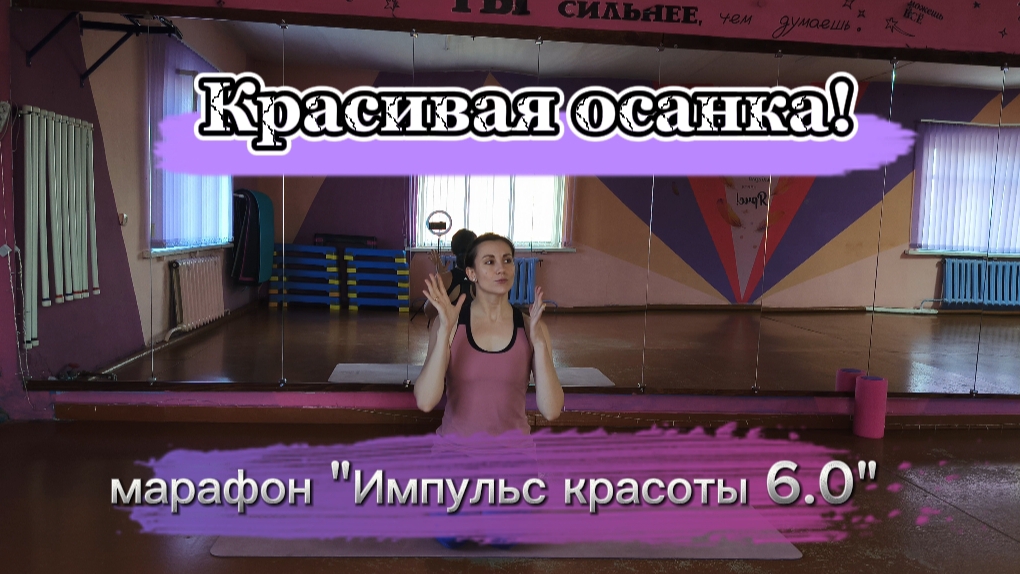 Красивая осанка!