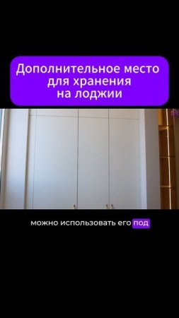 шкаф на лоджии