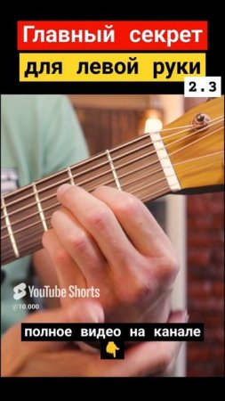 Семиструнная гитара. Секрет для левой руки 2.3 #гитара с нуля (1)