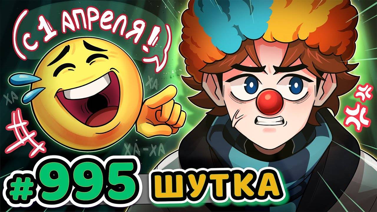 Lp. Точка Невозврата #995 ДУРНАЯ ПРИРОДА [Серия 1 Апреля] • Майнкрафт