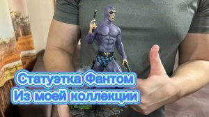 Крутая статуэтка из моей гиковской коллекции