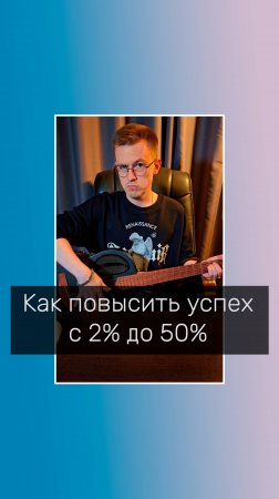 Как повысить шансы на успех
#психолог #успех #психология #психологволгоград #мотивация #юморпсихолог