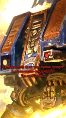 HMKids - Dreadnought / Дредноут (Suno AI Cover) Warhammer 40000 dramatic version