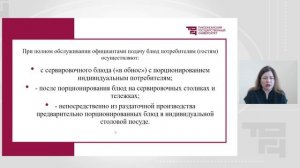 Организация обслуживания потребителей в ресторанах