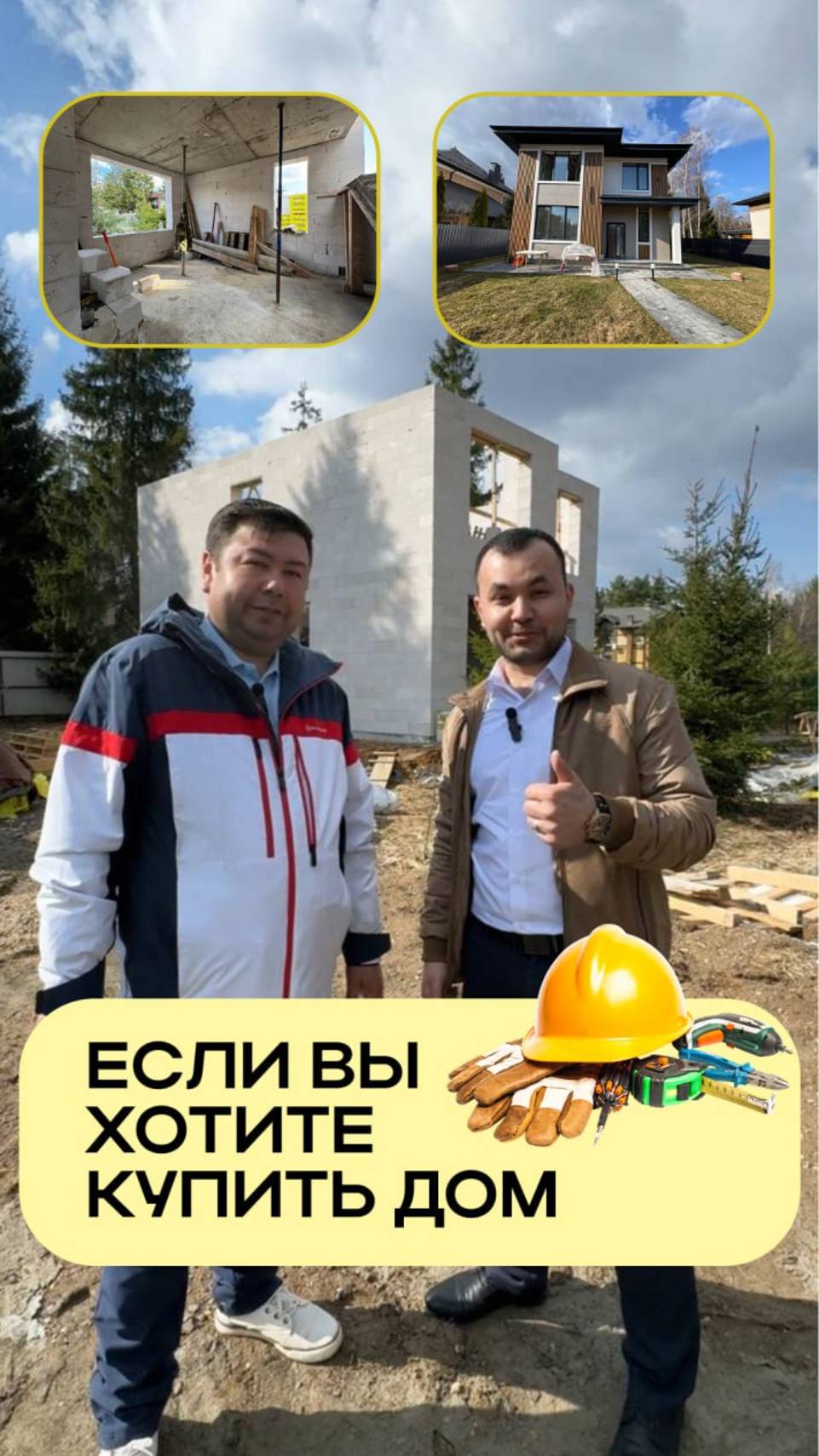 В свой дом уже в этом году!