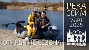 Открытие сезона ловли на спиннинг 2025. Речные преднерестовые щуки (20.03.2025)