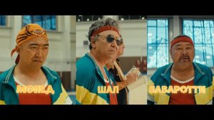 Все на мослы: Битва поколений - 2025 (04)