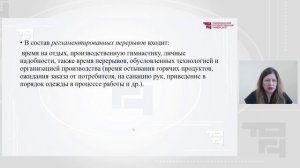 Нормирование труда на предприятиях индустрии питания