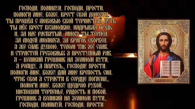 Сильнейшая покаянная молитва, помолись зла грехи свои#грех#молитва#православнаямолитва #акафист