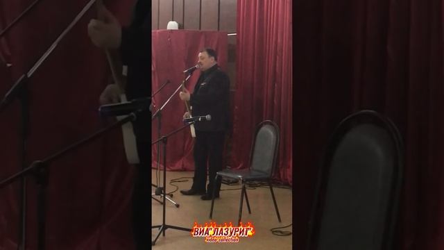 ВИА ''Лазурит'' - Я вернусь генералом ... (12.12.2021 г. г. Ковров. Автор видео: Дмитрий Лошкарёв)