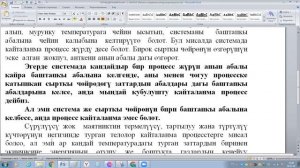 КАЙТАЛАНМА ПРОЦЕСС