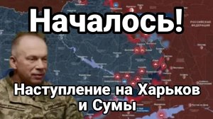 МРИЯ⚡️ ТАМИР ШЕЙХ / НАСТУПЛЕНИЕ НА ХАРЬКОВ И СУМЫ. Новости Сводка с фронта
