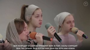 Вера каждому нужна _