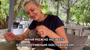 Видео визитка Гали Новикова бизнес эксперт в оценке и развитии компетенций