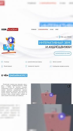 Присоединяйся к конкурсу и выиграй место на курсе интерактивного звука
