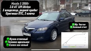 Mazda 3 bk 2008 2.0