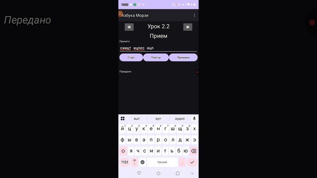 Азбука морзе урок 2