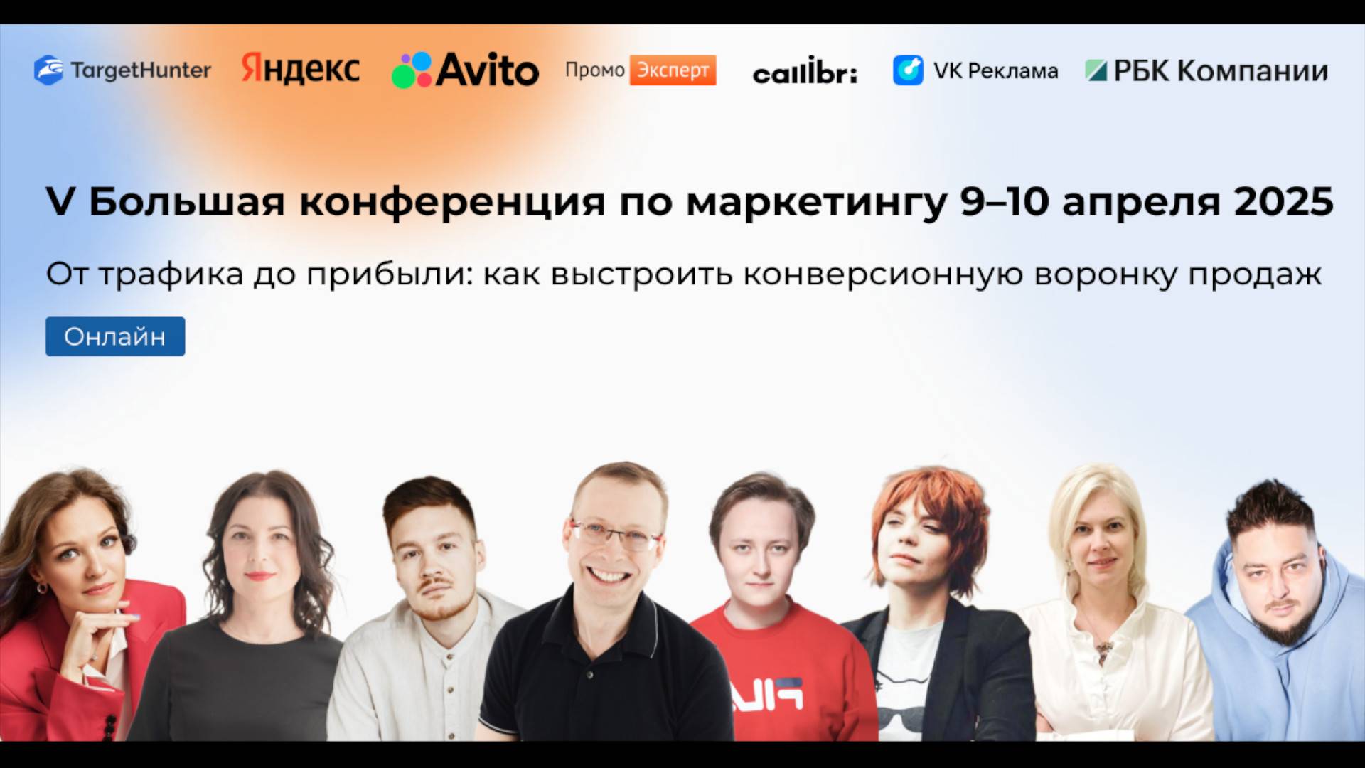 V Большая конференция по маркетингу смотреть онлайн