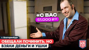ПЕНСИОНЕРКУ ОБМАНУЛИ на 50.000₽ | Мастер взял деньги за ремонт холодильника и пропал