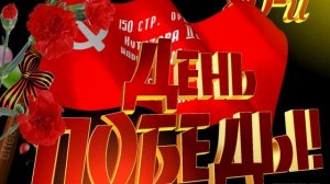 9-05-День Победы - 80 лет
