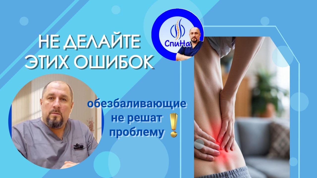 Не делайте этих ошибок #костоправмосква #чтоделать #каклечить#советыэксперта