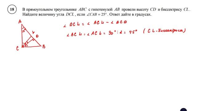 ВПР. Математика. 8 класс. Демовариант. Задание 18. В прямоугольном треугольнике ABC с гипотенузой