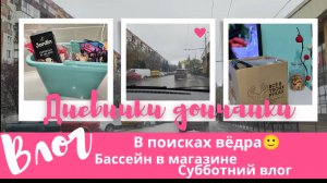 Субботний влог 😊 Нас поймал охранник 🕵👮 В шоке от цен 🤨 Распаковка покупок