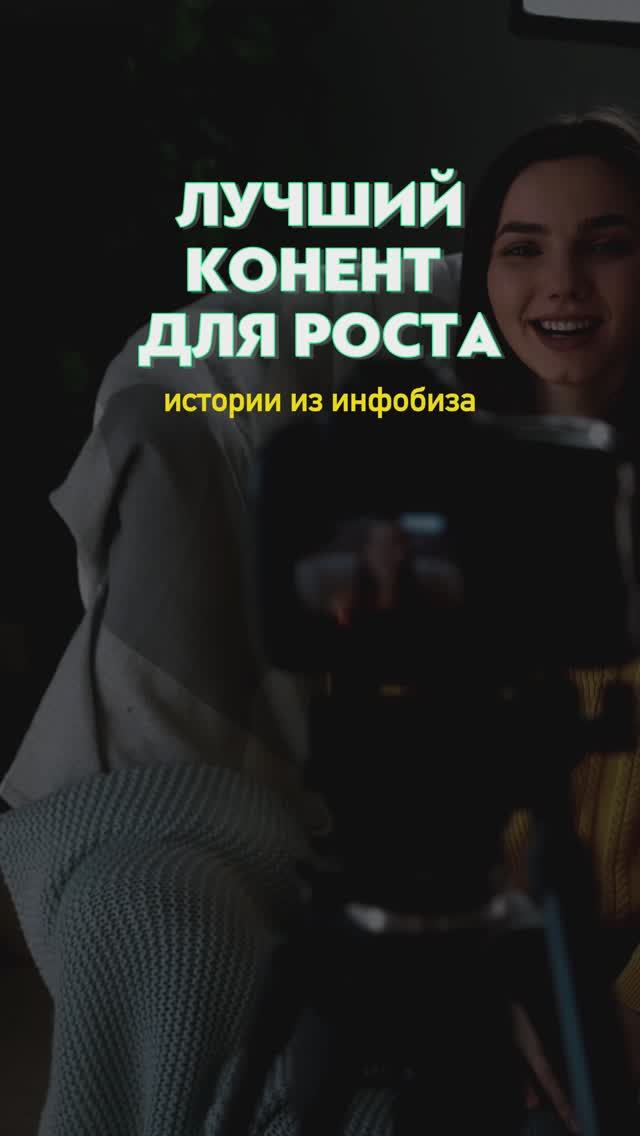 ЛУЧШИЙ КОНТЕНТ ДЛЯ РОСТА БЛОГОВ ЭКСПЕРТОВ И БИЗНЕСОВ  #онлайнкурсы #бизнес #запуск
