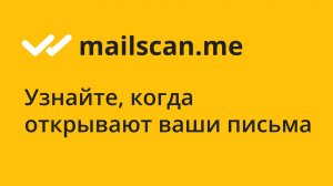 Как узнать прочитано ли электронное письмо в Яндекс Почте