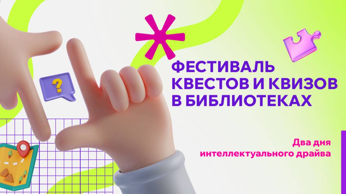 Два дня интеллектуального драйва: Фестиваль квестов и квизов в Екатеринбурге