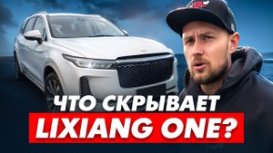 Li One обзор на первый авто от Lixiang #lixian #кроссовер