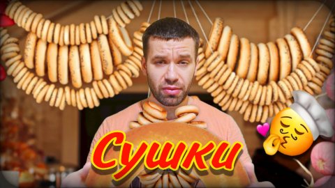 Сушки | Рецепт | Домашняя выпечка