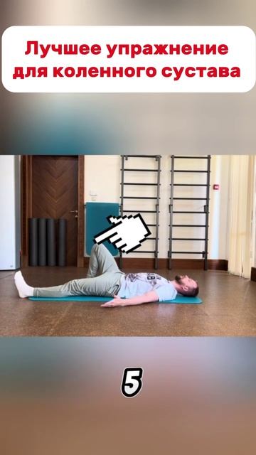 Лучшее упражнение для коленного сустава