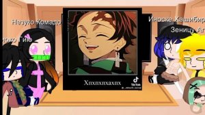 реакция команды Танджиро на него(+Томиоко)