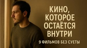 Выбери один — и вечер точно не пройдёт зря!