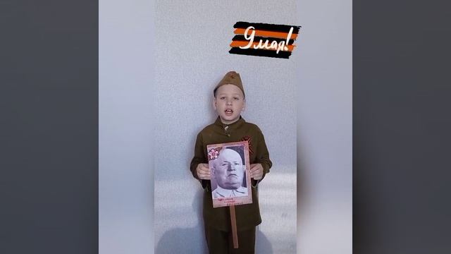 Иван 8.7 лет #мыпомним#мыгордимся#стихикоденюпобеды