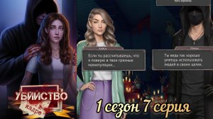 Убийство в кадре 7 серия 1 сезон. Senses