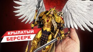 Сангвиний - примарх легиона Кровавых Ангелов: обзор фигурки по Warhammer от JoyToy