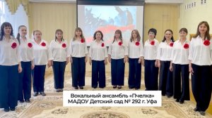 Песня Маки 
МАДОУ Детский сад 292