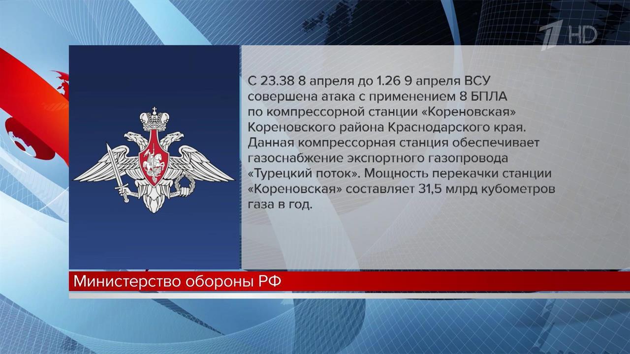 ВСУ нанесли удары по станции снабжения "Турецкого потока" на Кубани