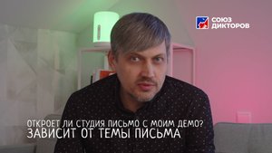 Откроет ли студия моё письмо с демо Зависит от темы письма