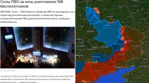 09.04.2025 Карта боевых действий. Силы ПВО за ночь уничтожили 158 беспилотников