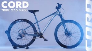 Велосипед CORD 7BIKE - Лучший в своем классе