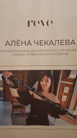 День Рождения основателя бренда REVE дизайнера Алёны Чекалёвой в творческом пространстве FREEDOM.