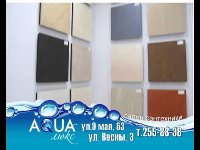 салон сантехники Аквалюкс смотреть онлайн