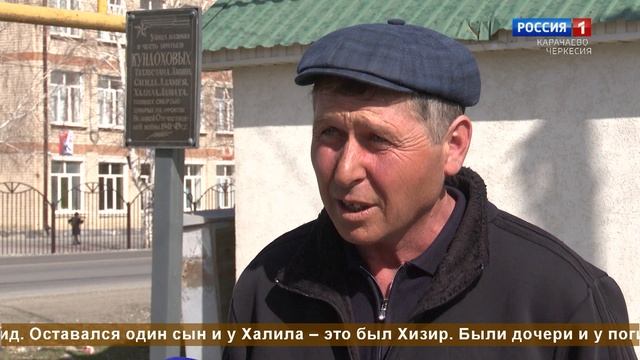 "Живём на улице героя" (на черкесском языке)