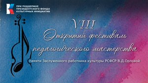 Фестиваль педагогического мастерства - праздник искусств!